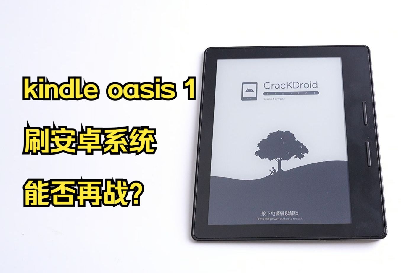 kindle oasis1刷安卓系统能否再战??哔哩哔哩bilibili