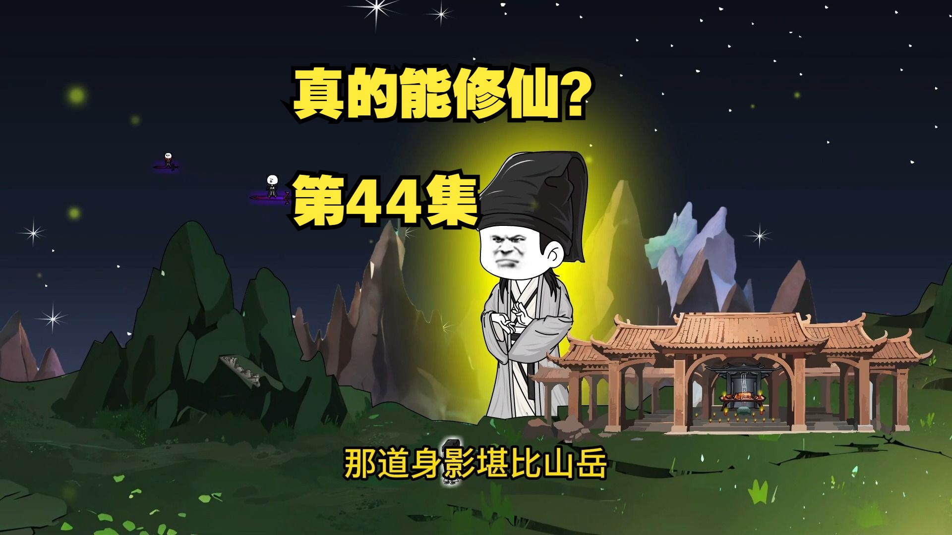 [图]【真的能修仙？】第44集，朱雀后裔？