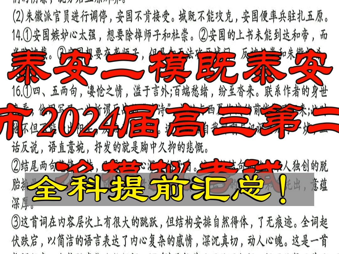 英语已发!泰安二模既泰安市2024届高三第二次模拟考试哔哩哔哩bilibili