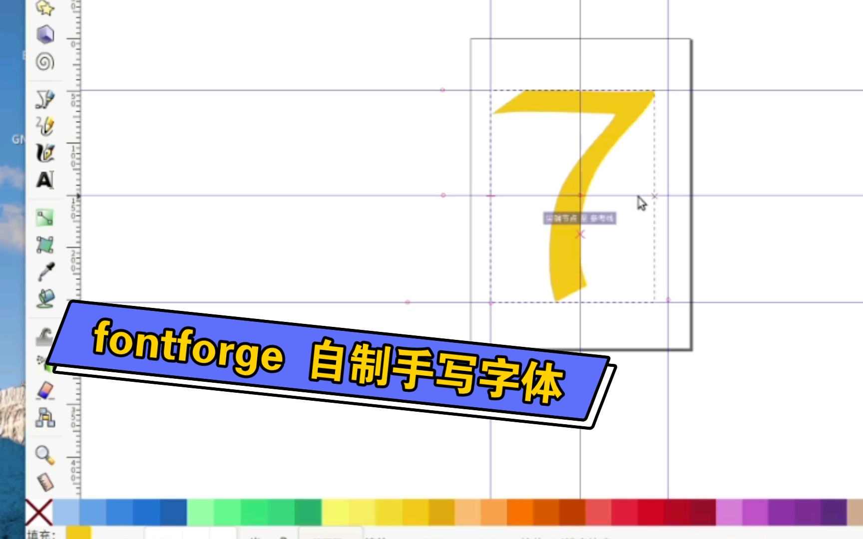 fontforge 手写 数字 7哔哩哔哩bilibili