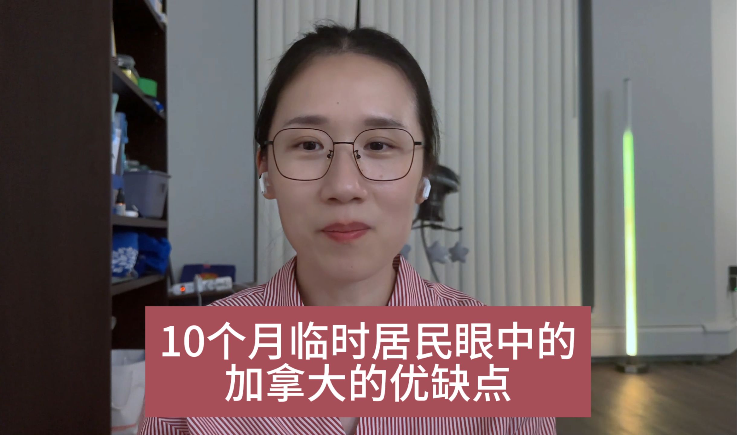 10个月临时居民眼中加拿大的优缺点(英文视频)哔哩哔哩bilibili