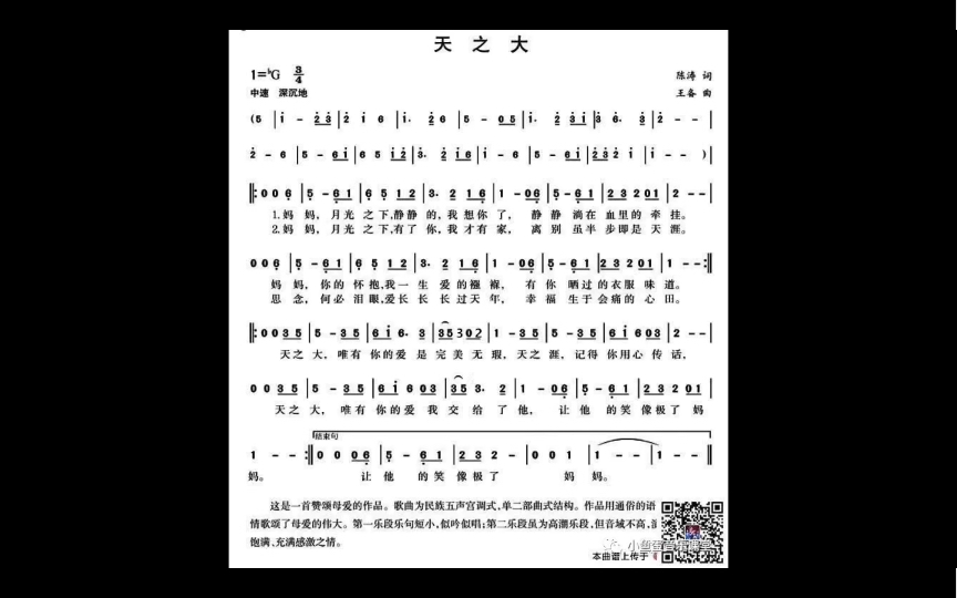 经典流行歌曲《天之大》简谱视唱完整版哔哩哔哩bilibili