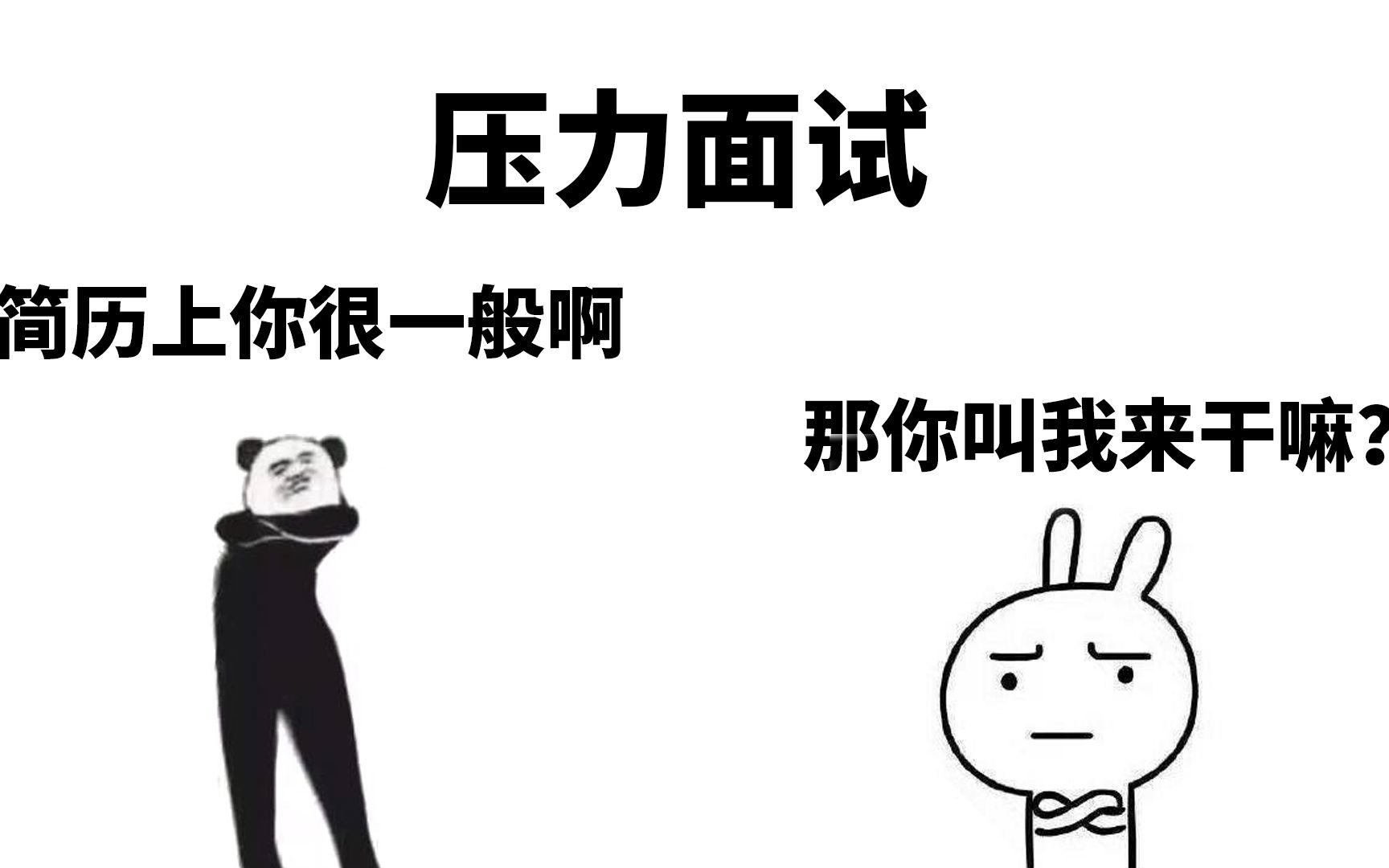 活动作品不同年代的人面对压力面试