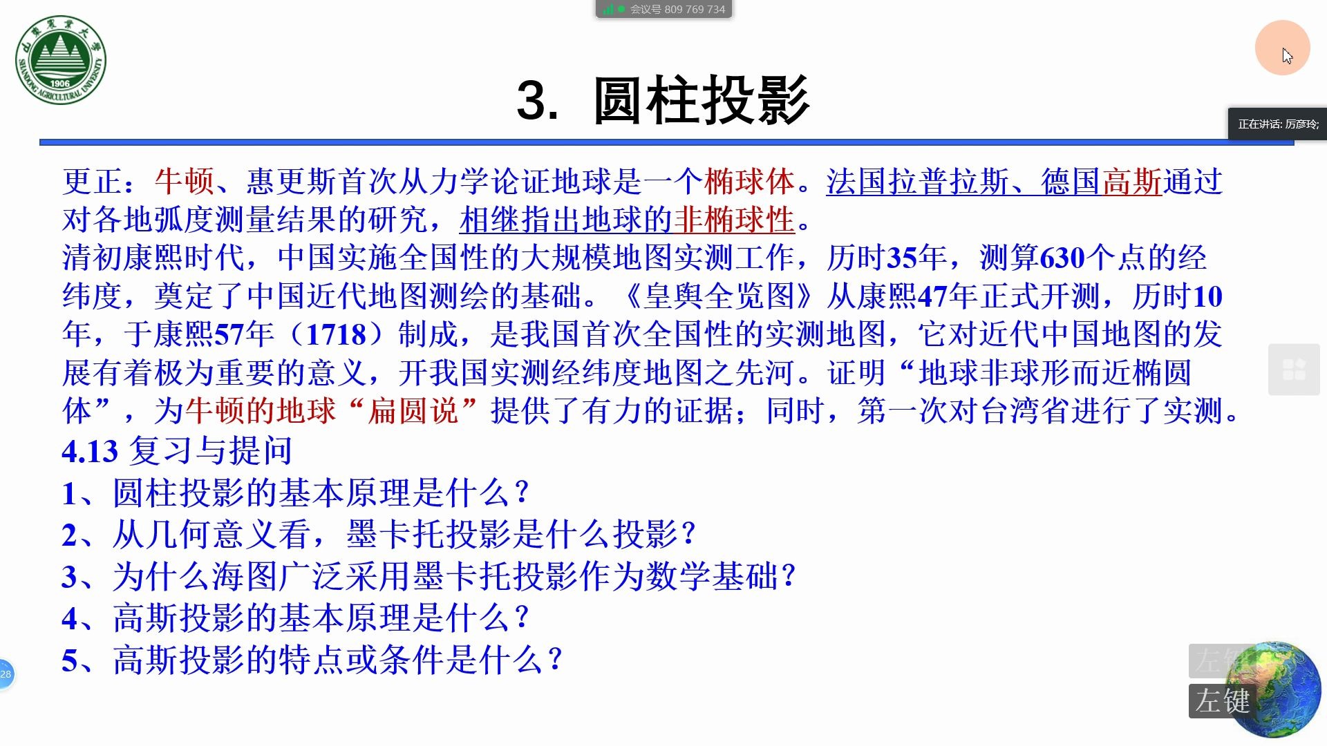 【地图学】3.5.4高斯投影哔哩哔哩bilibili