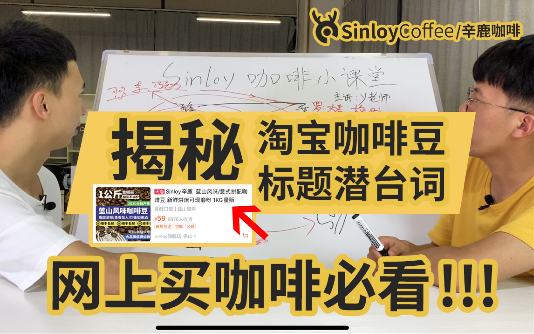 SinloyCoffee/辛鹿咖啡 揭秘淘宝咖啡豆标题潜台词|新手买咖啡必看!哔哩哔哩bilibili