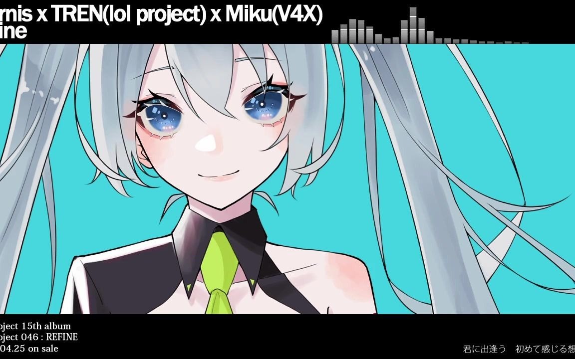 【初音ミク】refine【lol project×bernis】