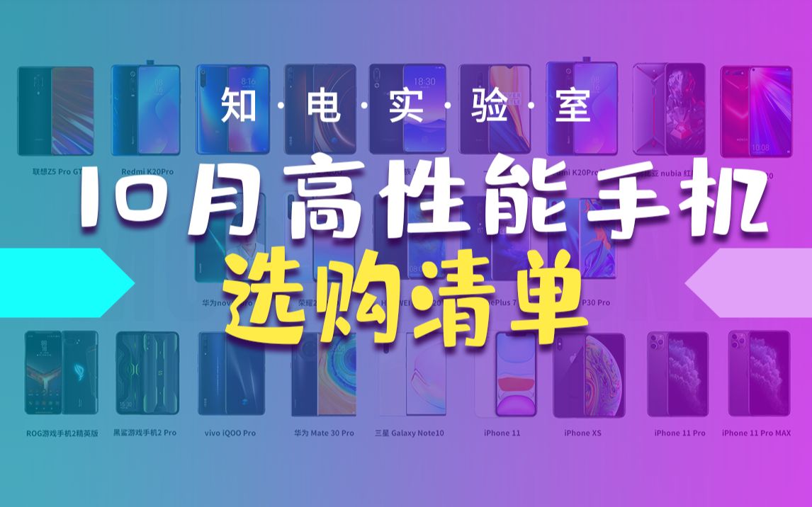 最新性能手机推荐清单,小米、华为、苹果,谁是高性能机皇?哔哩哔哩bilibili