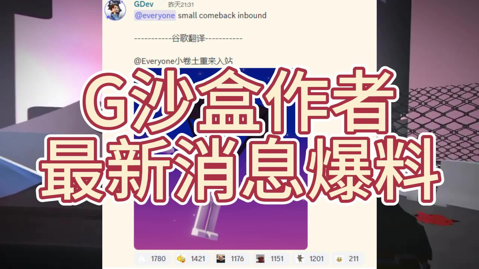 【7723游戏盒】G沙盒作者最新消息爆料!哔哩哔哩bilibili