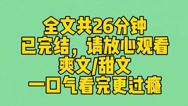 [图]【完结文】我是全网唾弃的花瓶女艺人。演戏瞪眼，唱歌跑调，被嘲无一技之长，全网都在等着看我笑话。在经纪人把我塞进一档推理直播综艺后，我爆红了。不像演的，建议严查！