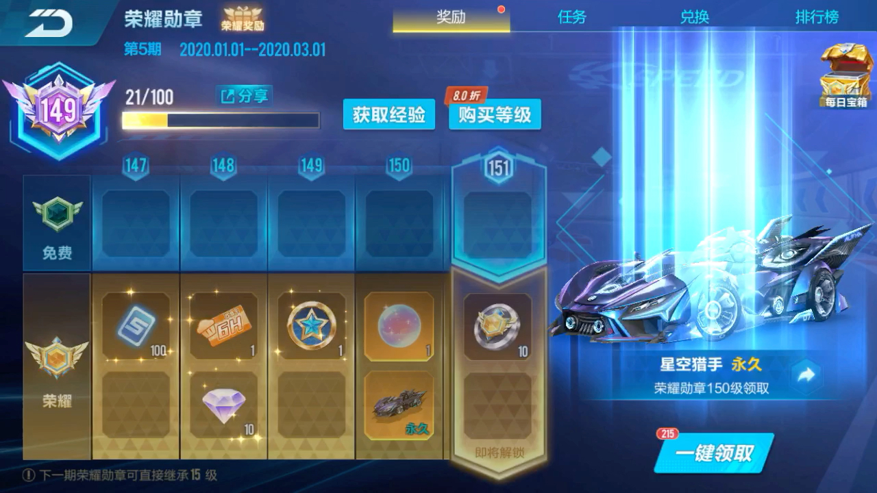 【qq飞车手游】荣耀勋章一次领二百多个道具是什么样的体验?