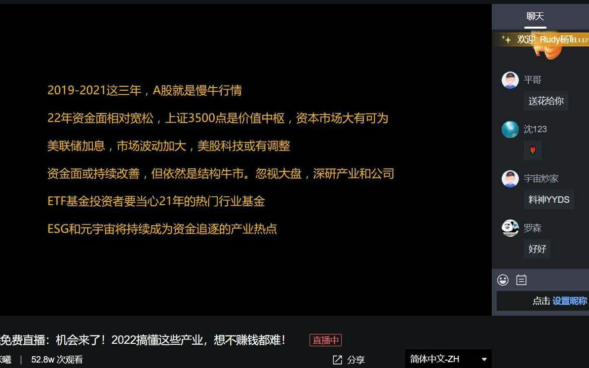 张曦免费直播:机会来了!2022搞懂这些产业,想不赚钱都难!(2)哔哩哔哩bilibili