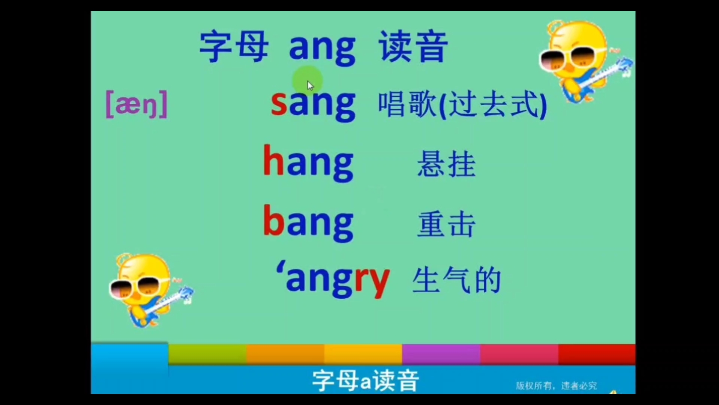 字母 ang 组合读音 单词拼读哔哩哔哩bilibili