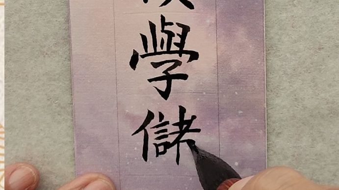 积墨深邃藏瑰宝, 岁月沉淀韵自高.哔哩哔哩bilibili