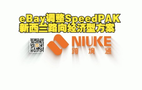 eBay调整SpeedPAK新西兰路向经济型方案哔哩哔哩bilibili