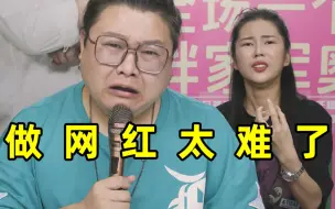 Download Video: 做 网 红 太 难 了