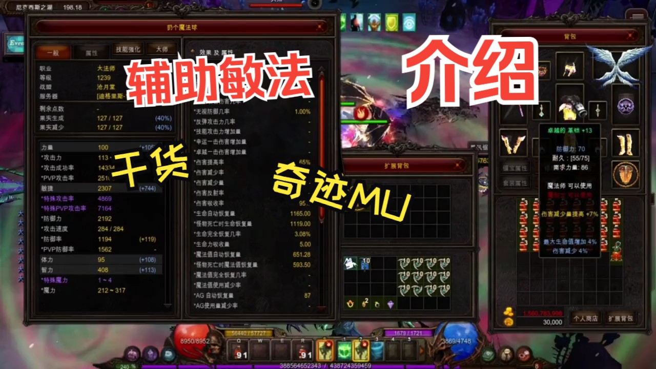 奇迹mu辅助敏法介绍