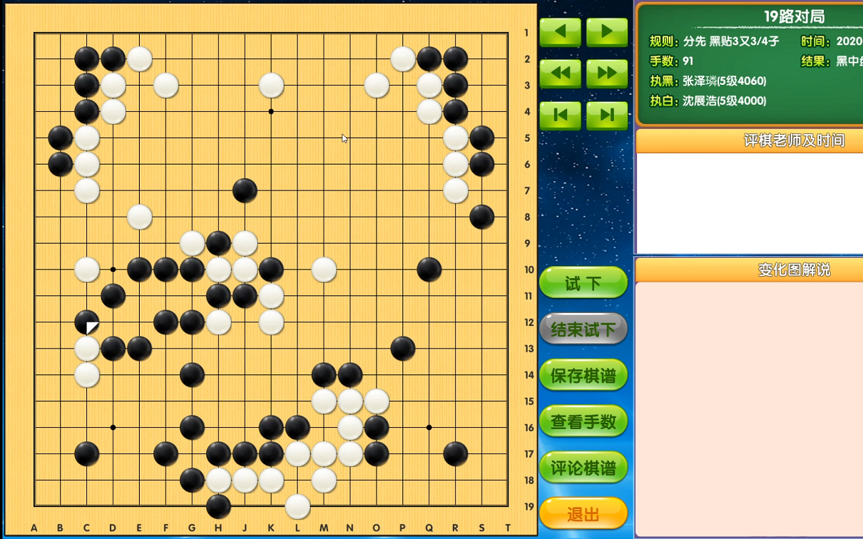 围棋实战复盘讲解1099平台黑方张泽璘5级vs白方沈展浩5级黑中盘胜