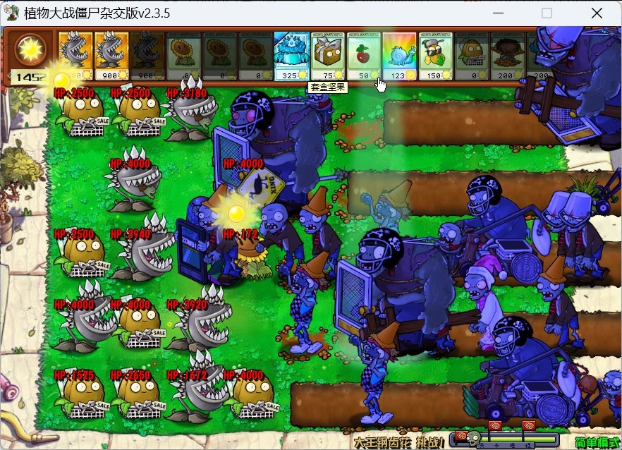 植物大战僵尸杂交版 钢齿大王花1(简单)