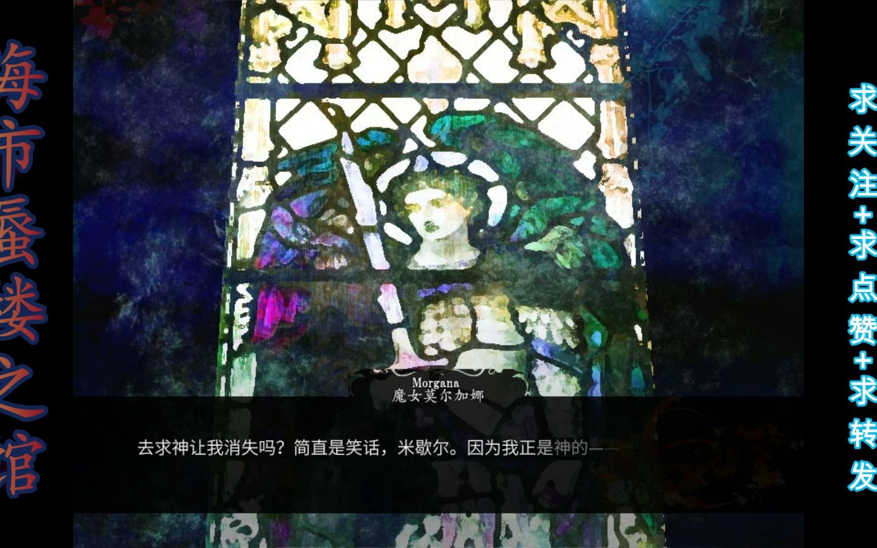 海市蜃楼之馆:p55:第七章:恶魔之子:魔女的现身