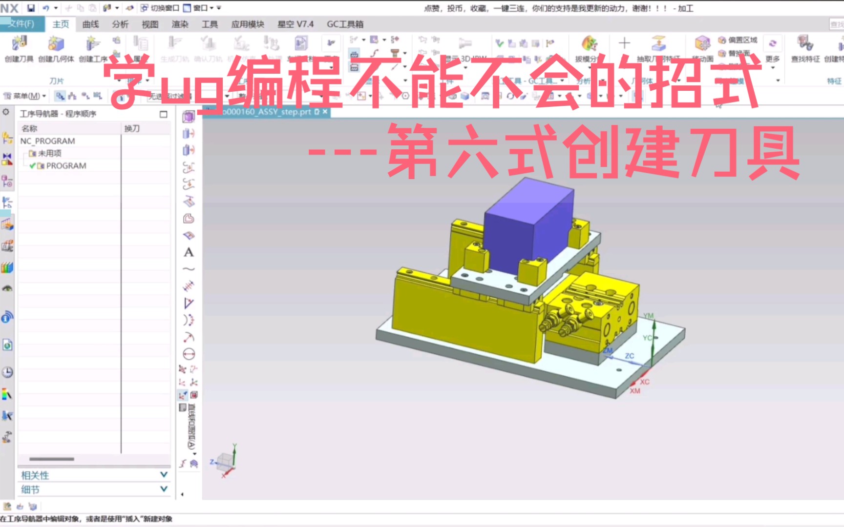 [图]学ug编程不能不会的招式，第六式创建刀具