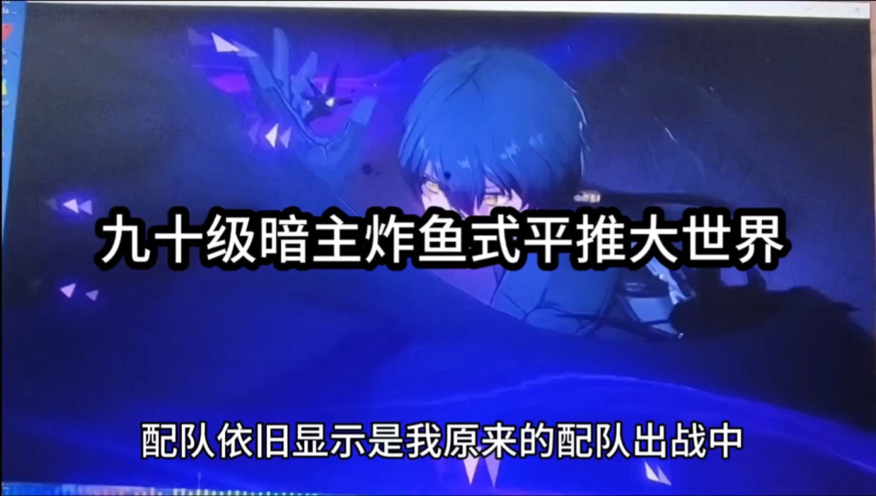 震惊!开服第三天惊现满级暗主平推大世界?