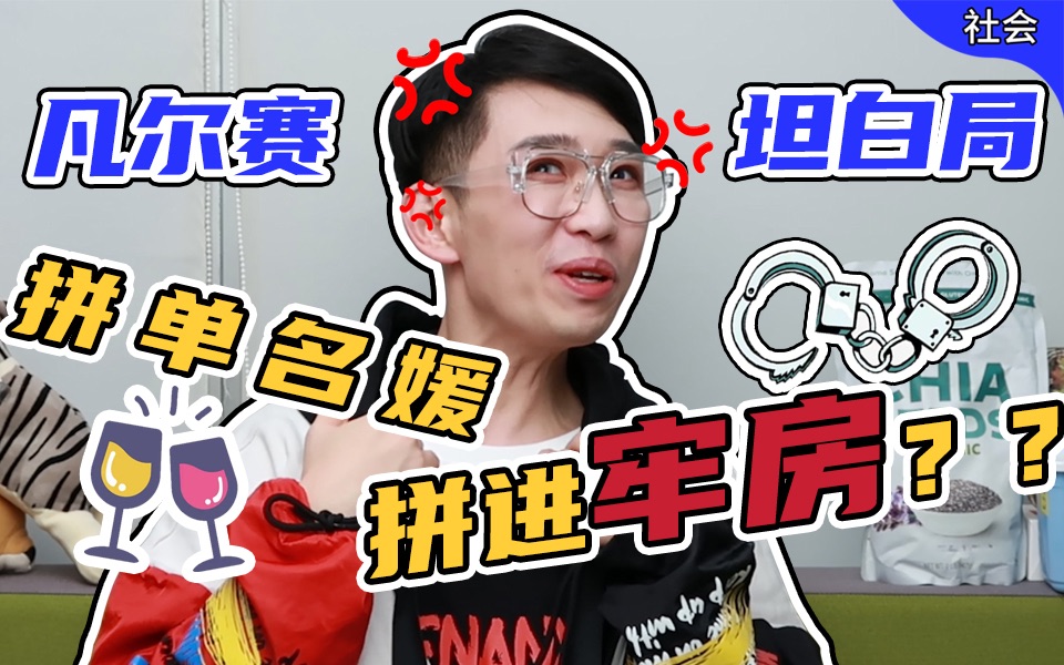 [图]真实揭秘！！网红们参加拼单名媛局到底有多拼？！我不要面子了！