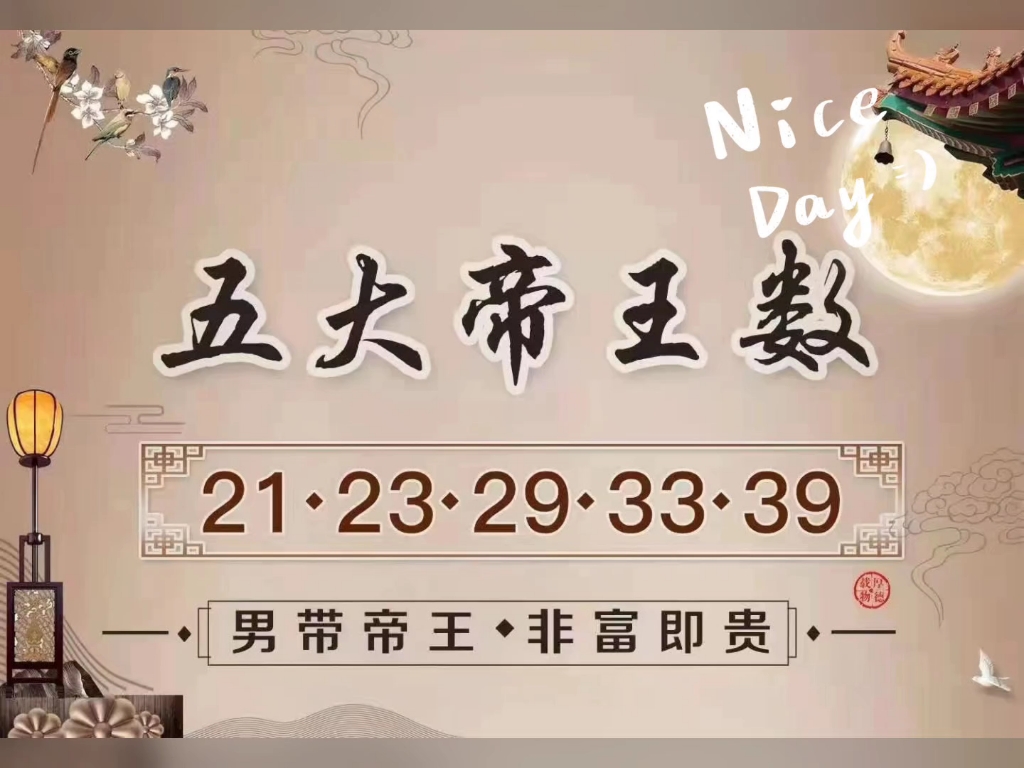 皇帝代表哪三个数字