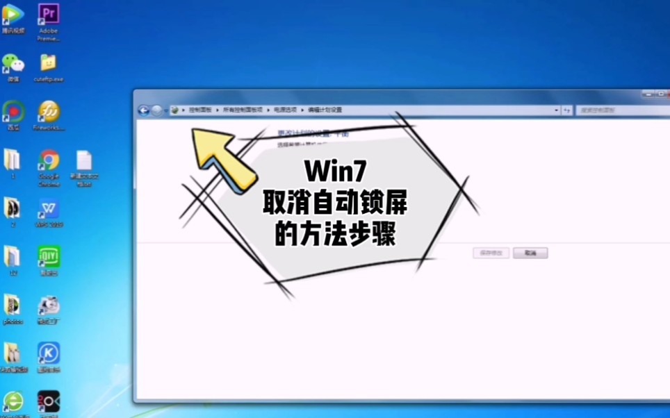 锁屏功能有好处,但不想用了怎么办?把电脑的睡眠时间修改一下下哔哩哔哩bilibili