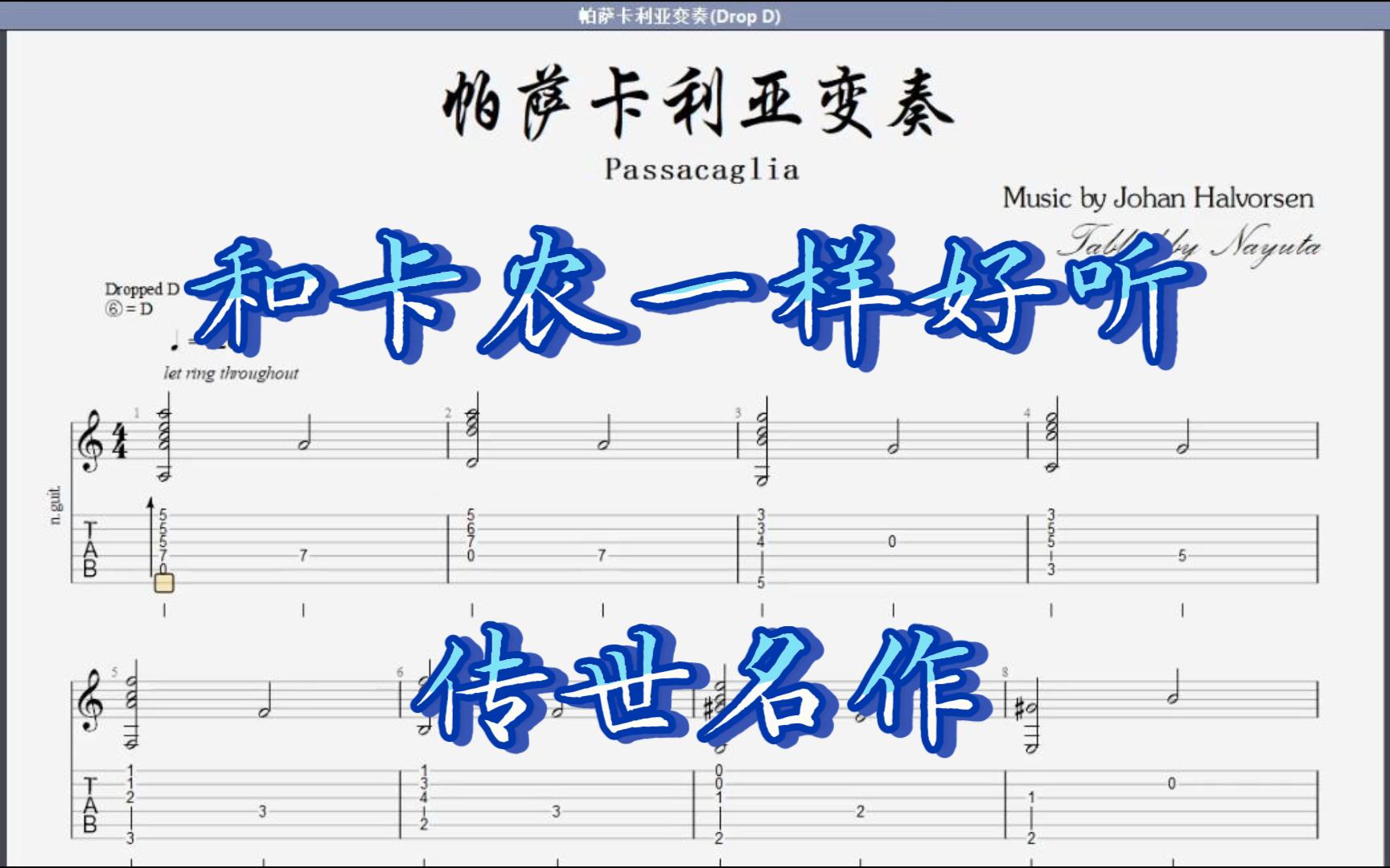 [图]帕萨卡利亚变奏 吉他版 Passacaglia 动态谱