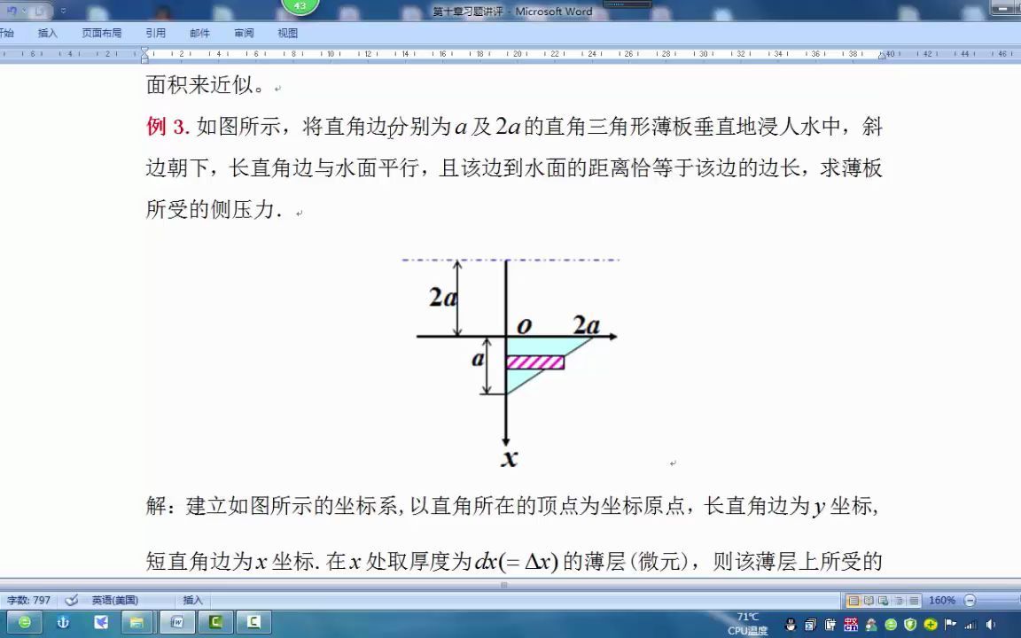 [图]《数学分析》第十一章：微元法水压力