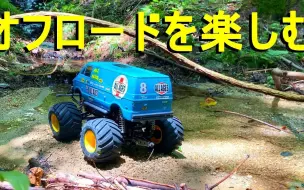 Download Video: 【田宫午餐盒雨林行走】TAMIYA LUNCH BOX