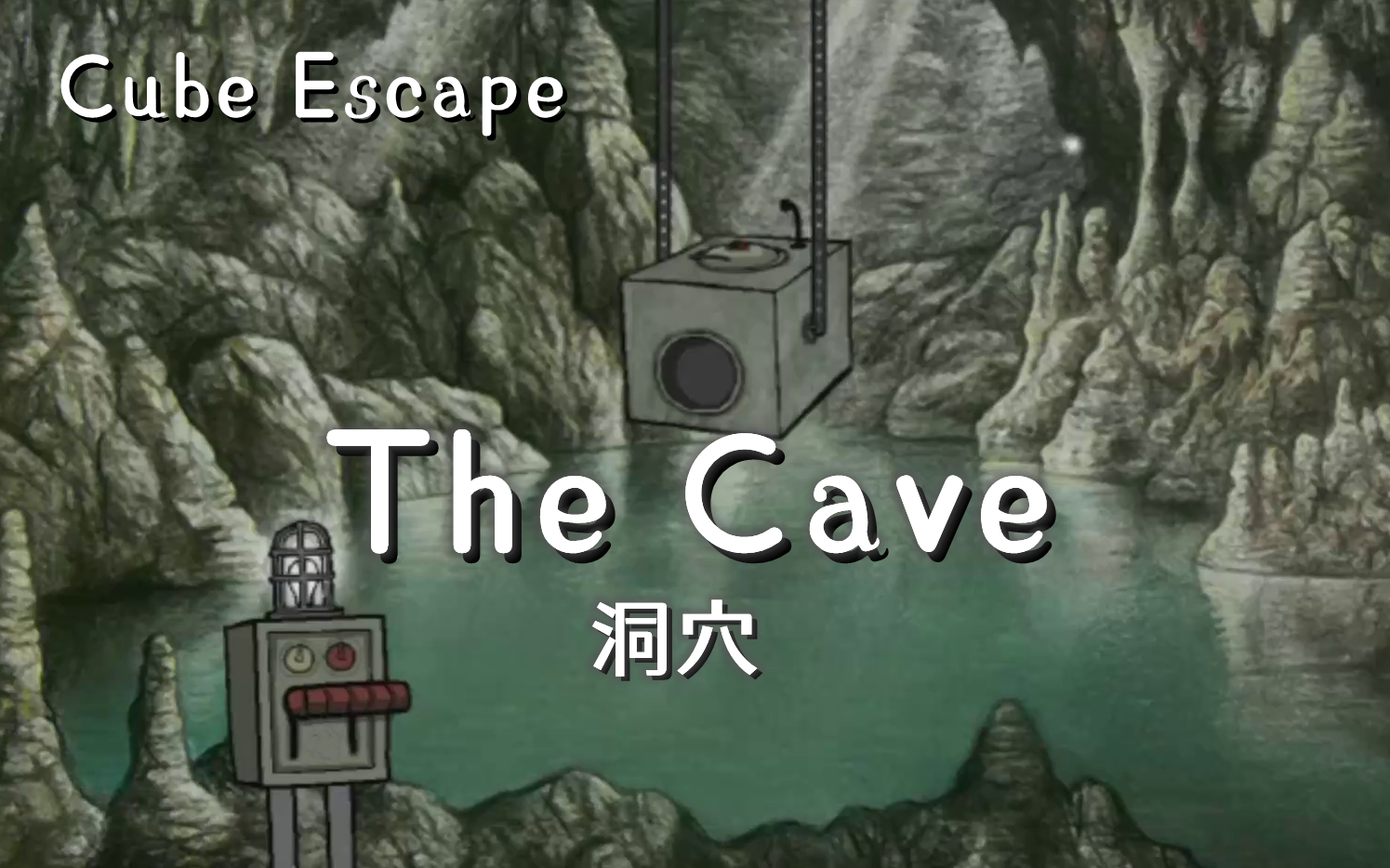 [图]【冰淇零】锈湖系列11：《Cube Escape：The Cave》全流程实况攻略