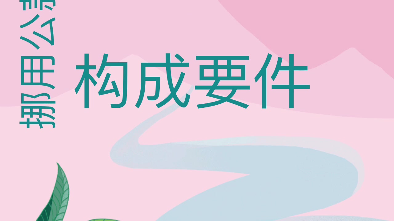 乡党委书记挪用村委会的公款是否构成挪用公款罪?哔哩哔哩bilibili