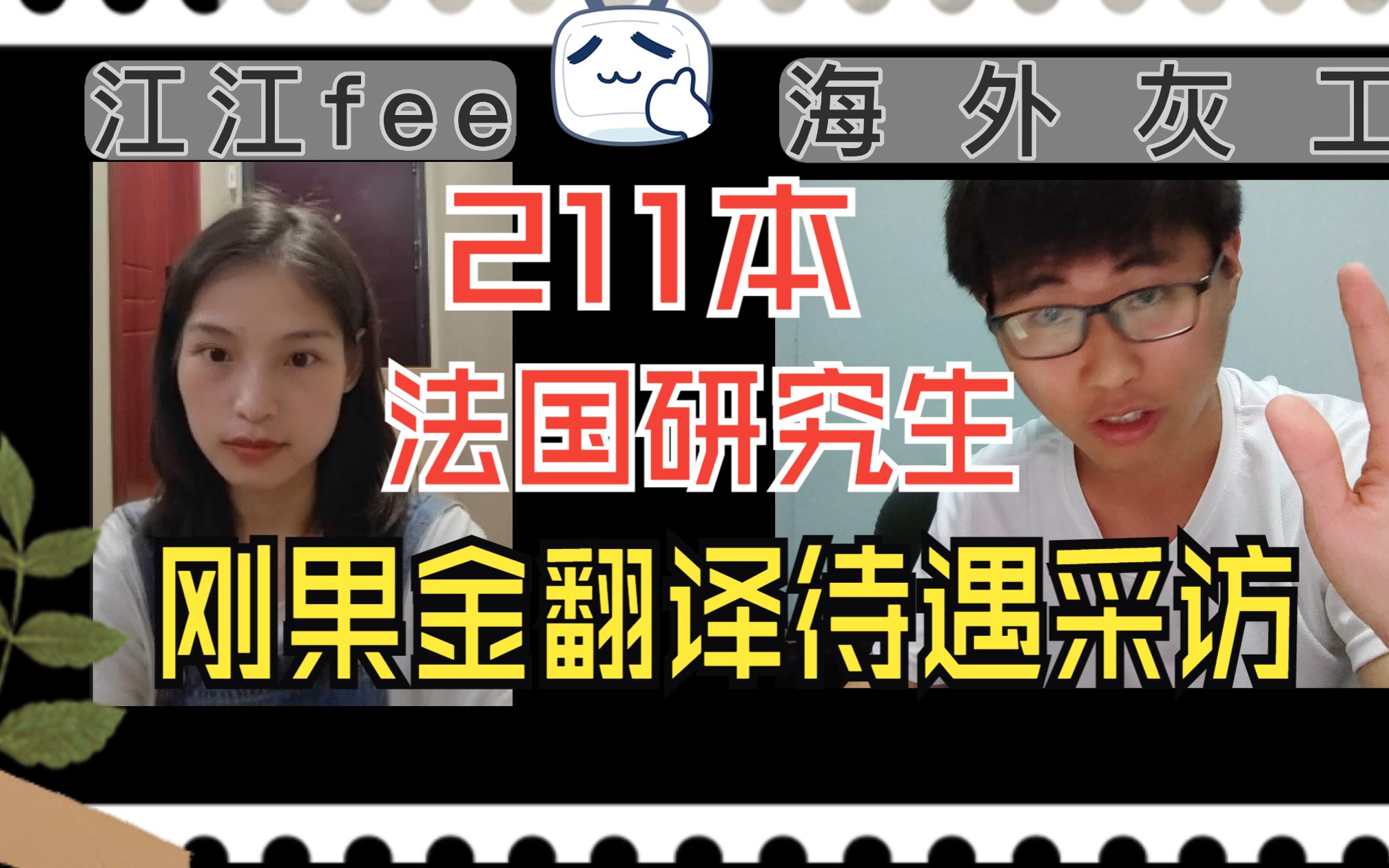 法语翻译 外派刚果金 法国研究生在这里生活状态怎么样?哔哩哔哩bilibili