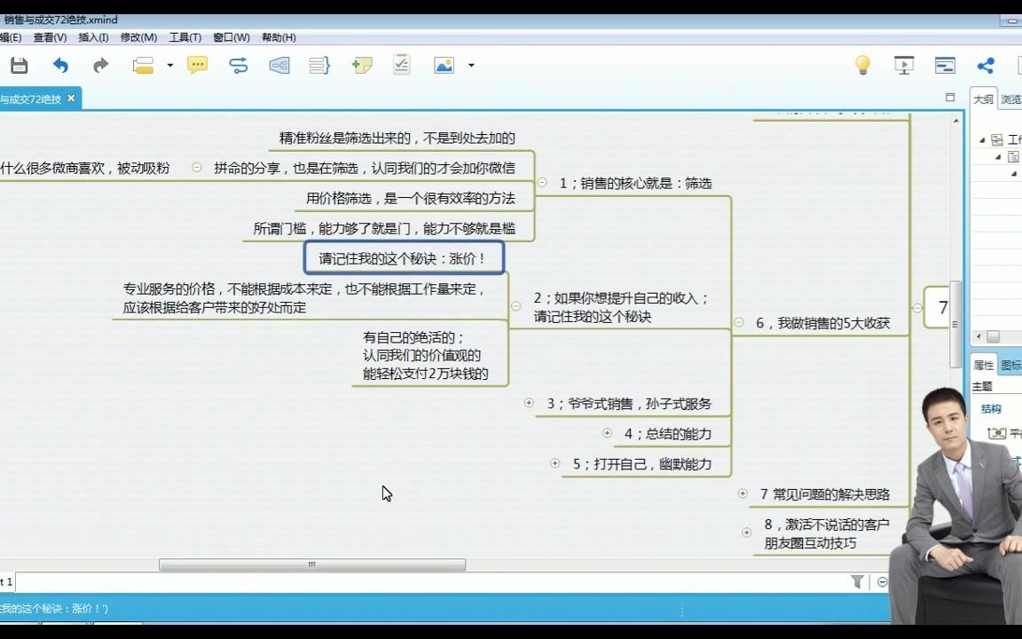 销售72绝技:内向的人做销售,如何提升自己的沟通能力,幽默感?哔哩哔哩bilibili