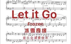 Download Video: Let it go 冰雪奇缘 Frozen 钢琴独奏曲 钢琴谱