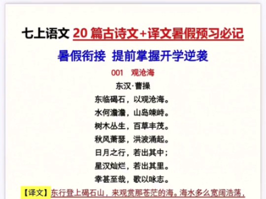 七年级上册语文全册古诗词及译文汇总,共12页,整理全面,家里有六升七孩子存下吧,暑假预习必备!哔哩哔哩bilibili