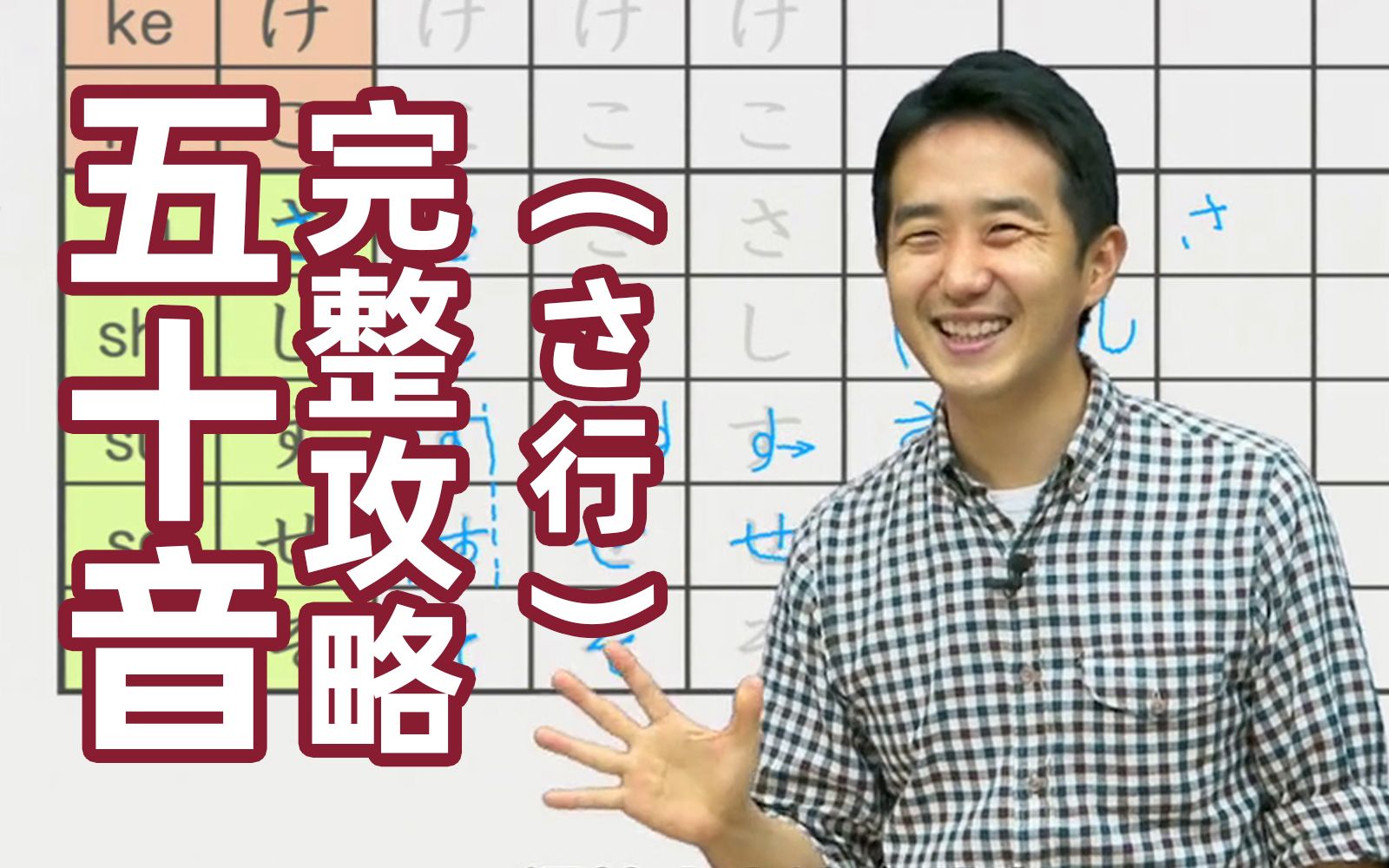 日语文字到底怎么写?日本大叔老师手把手教给你~さ行哔哩哔哩bilibili