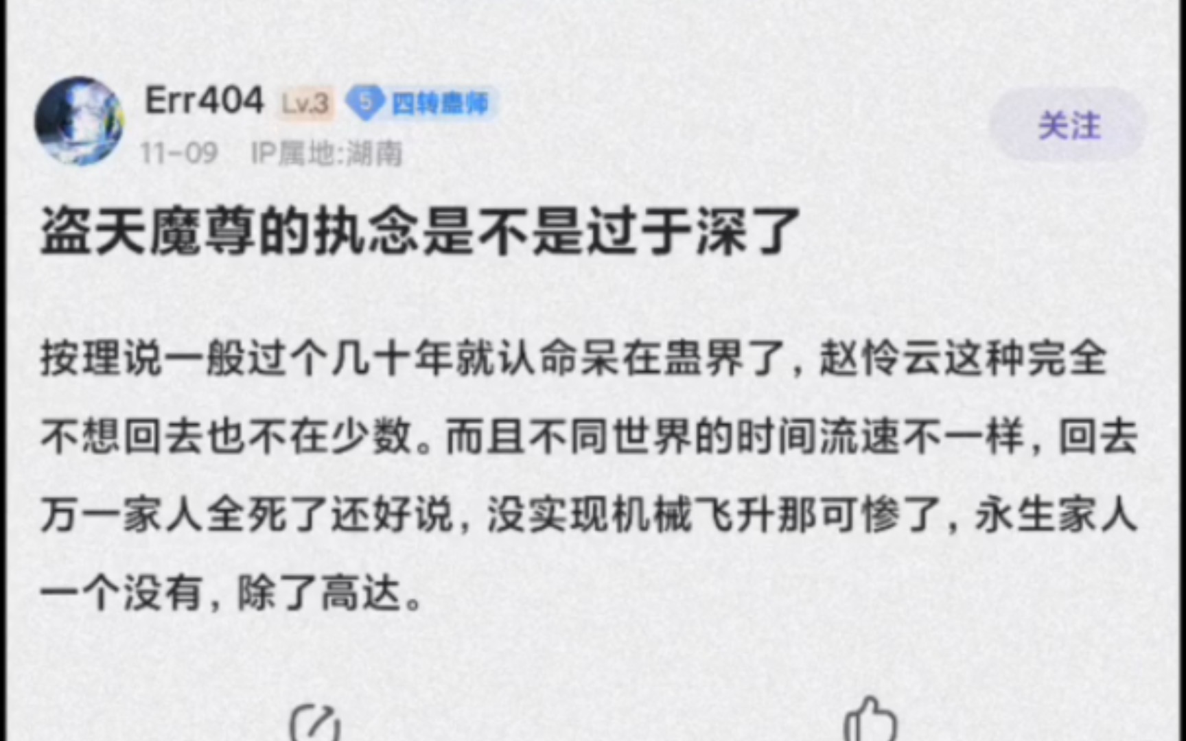 盗天魔尊想要回家的执念是不是太深了会去家人可能都没了在蛊界这身份地位还不好吗?哔哩哔哩bilibili