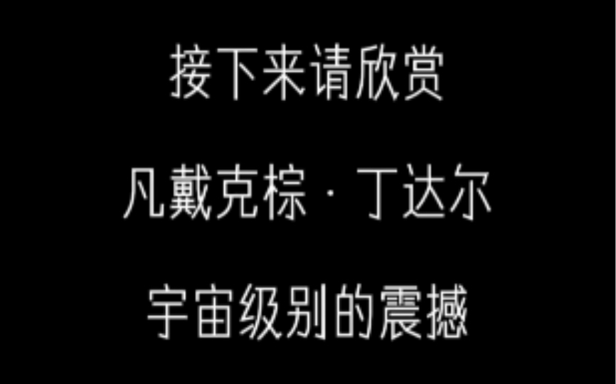 [图]【取图看主页详情】和ta一起感受来自凡戴克棕.丁达尔宇宙级别的震憾～观看建议：擦干净手机屏幕，打开护眼模式，手机亮度调到最大