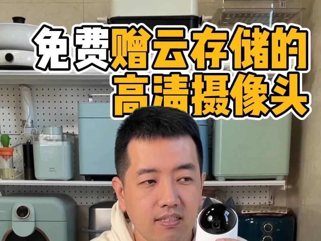 免存储卡?免费云存储?这摄像头很有趣!#测评#海雀X8pro+摄像头