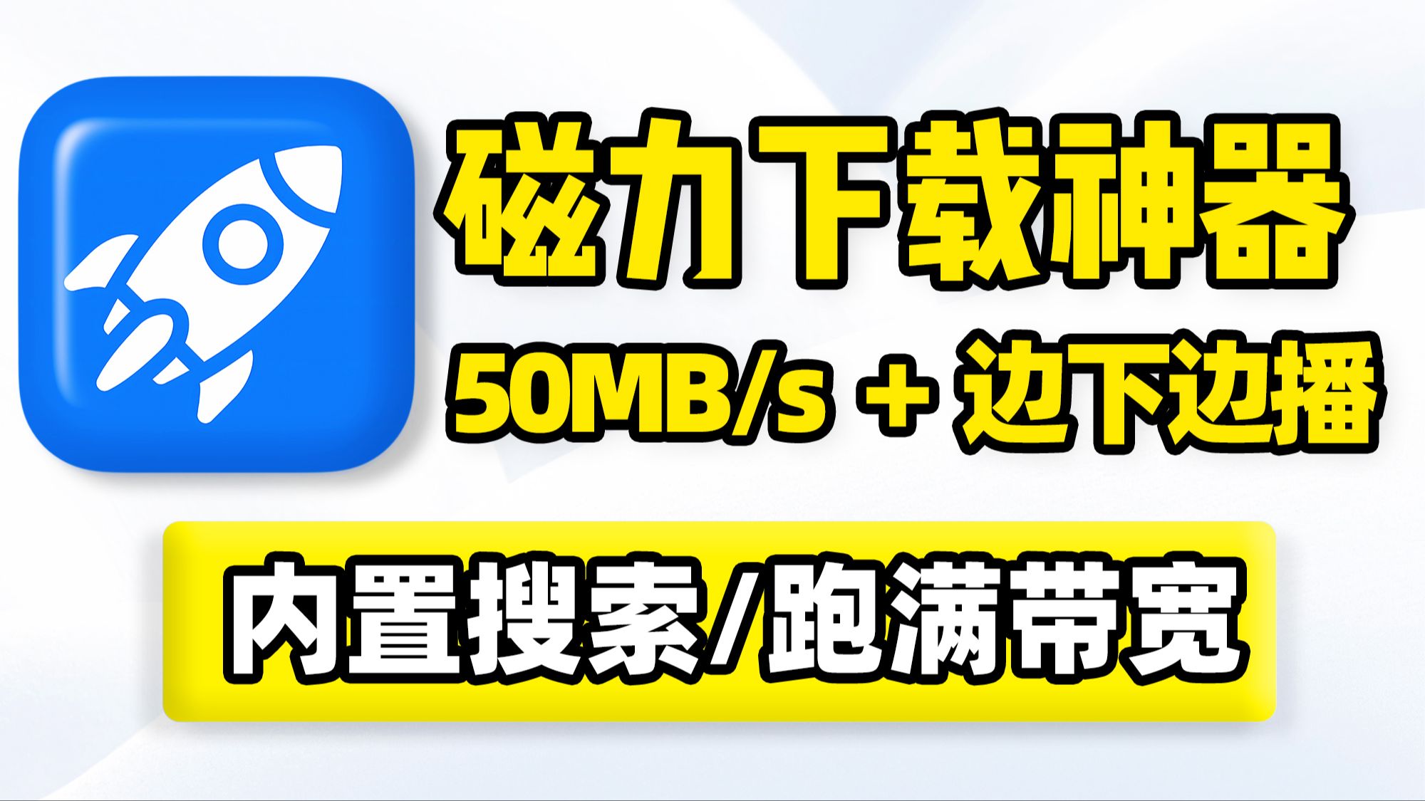简单好用的磁力搜索引擎=2021年可用好用值得推荐的磁力搜索引擎汇总