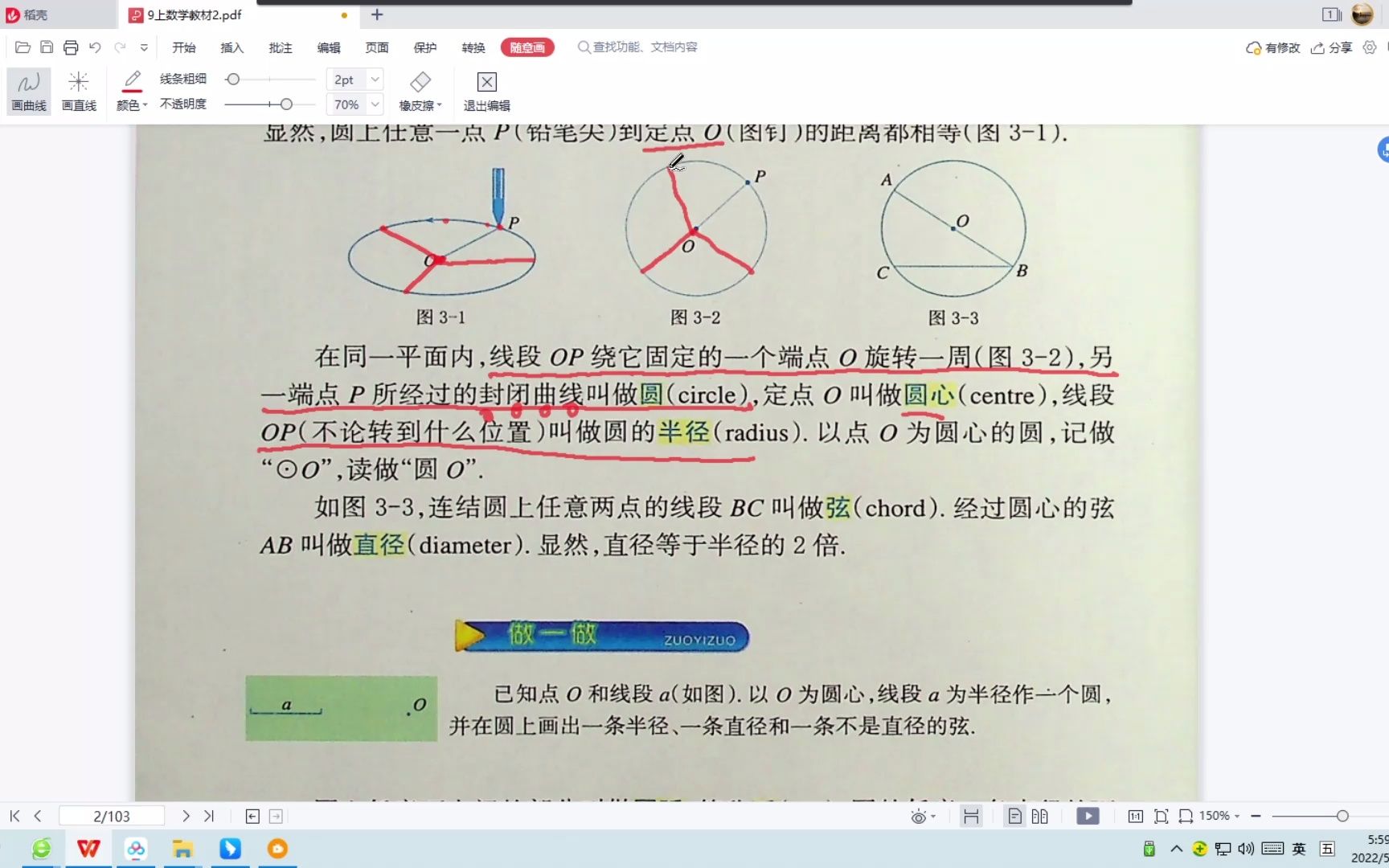 01浙教版九上数学教材精讲3.1圆1哔哩哔哩bilibili