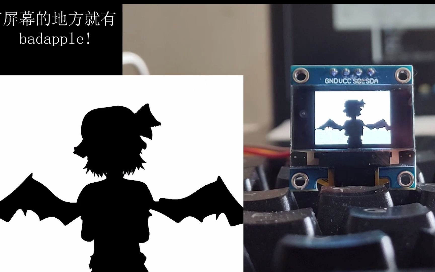 有屏幕的地方就有badapple!(小屏幕播放badapple)