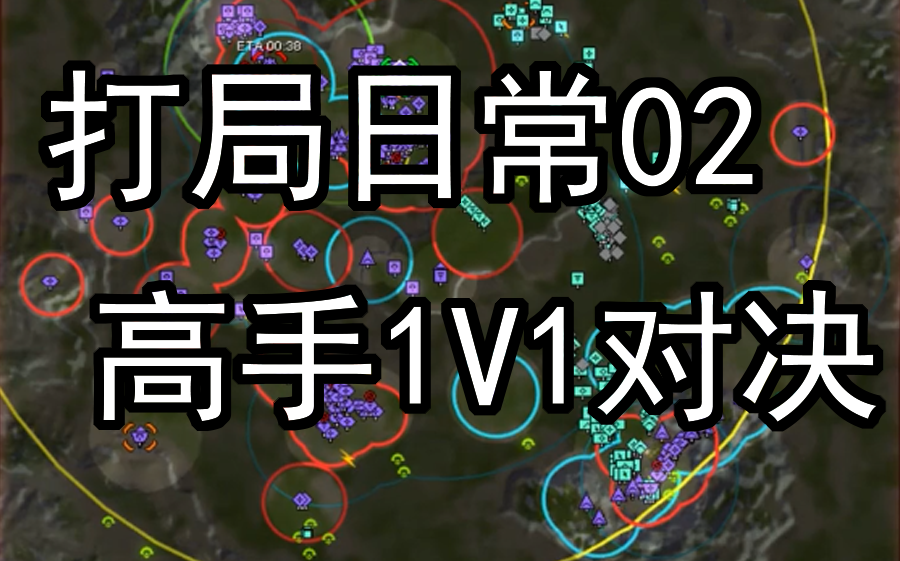 [图]【最高指挥官】打局日常02 第一人称高手1v1对决 险胜玛丽大佬