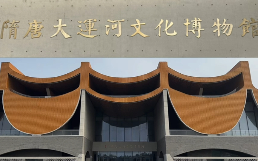 洛阳隋唐大运河文化博物馆.河南