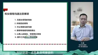 Tải video: 没废话人际沟通课_大成 26节              【完整课件主页领取】