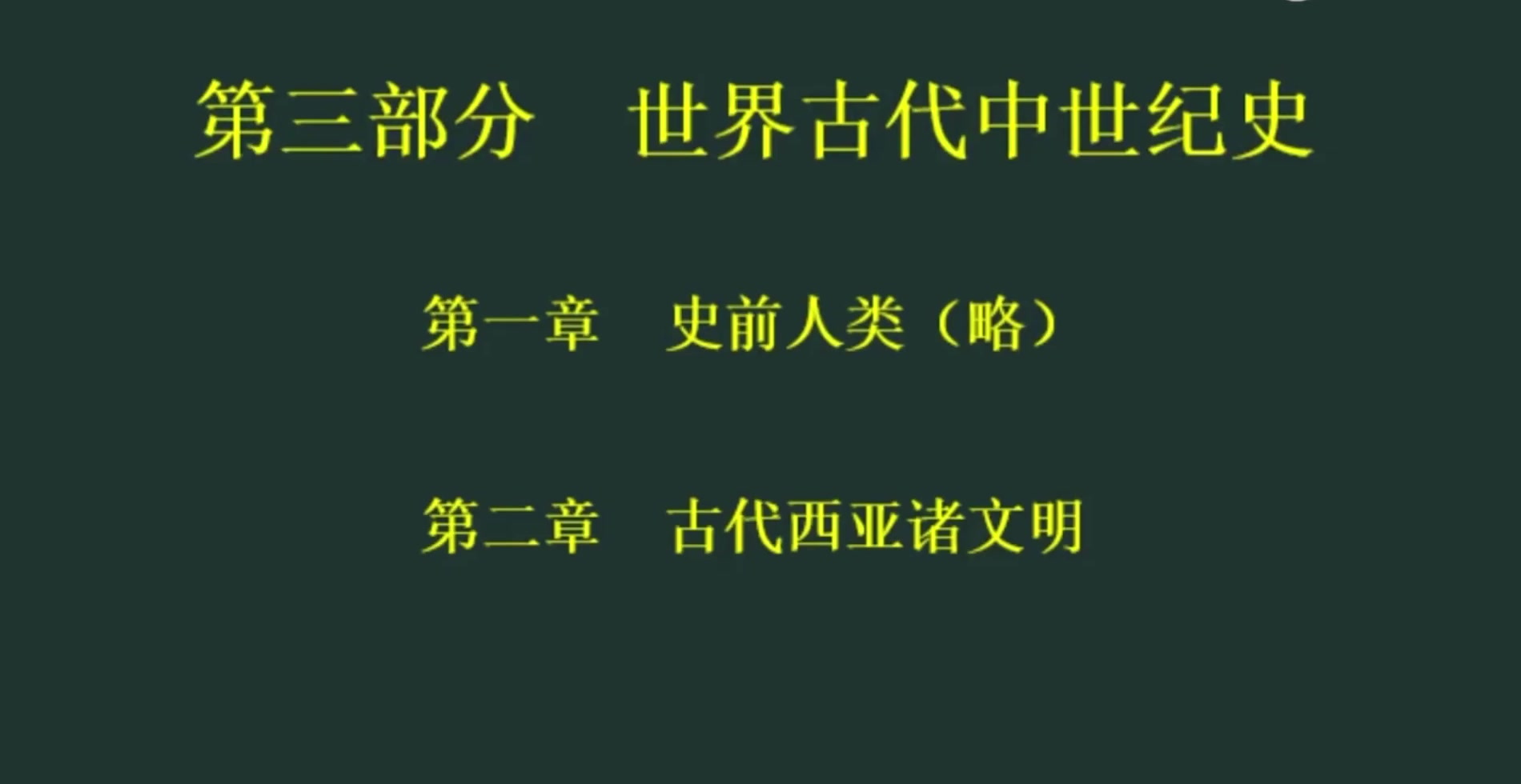 2024考研历史学313【唐宋】基础课程世界古代史完整版哔哩哔哩bilibili