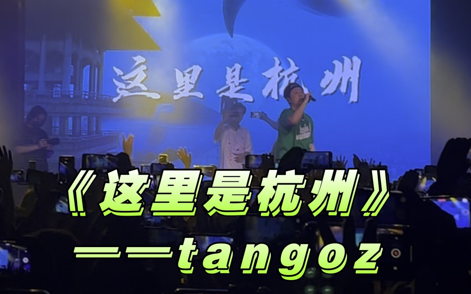 [图]《这里是杭州》— tangoz｜杭州·玩所未玩