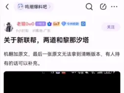 Download Video: 关于新联邦，两道和黎那汐塔的情报